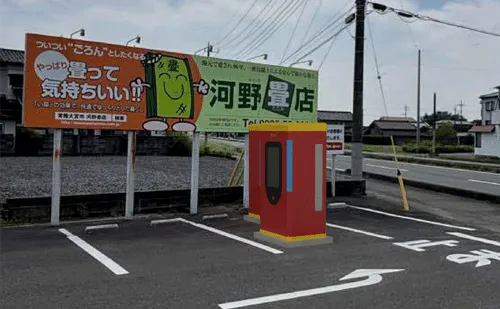 茨城県常陸大宮市