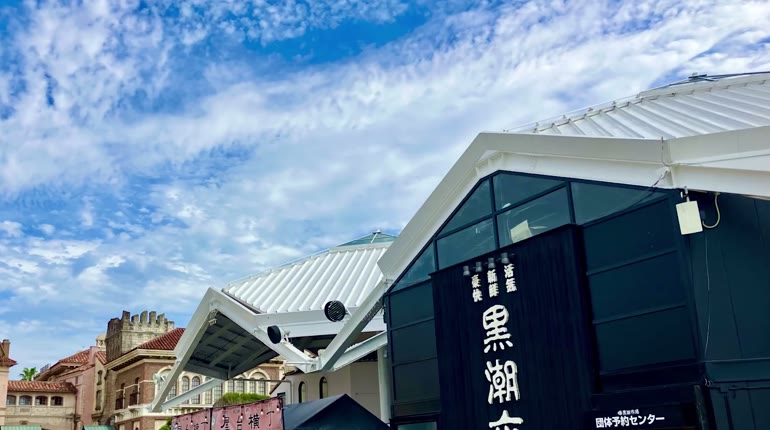 黒潮市場