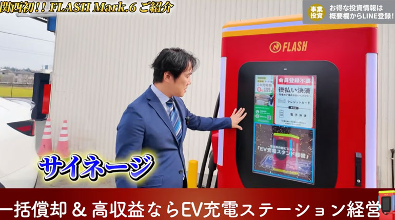 FLASH Mark.6