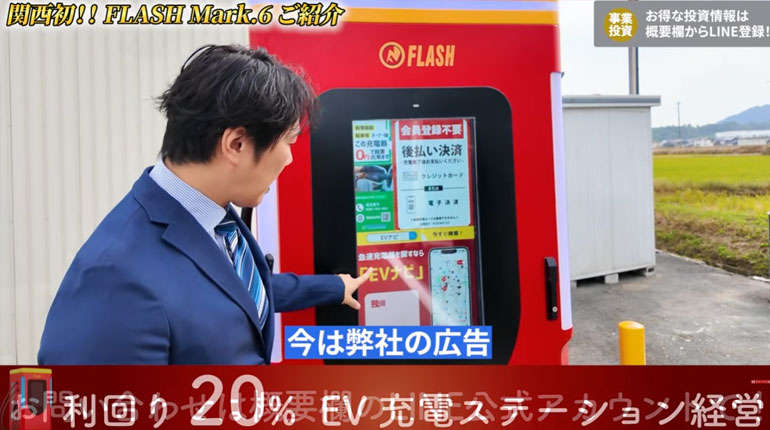 FLASH Mark.6