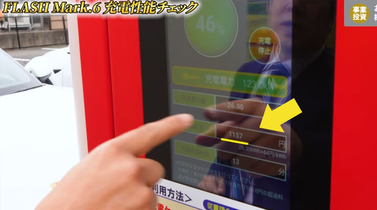 FLASH Mark.6 充電テスト