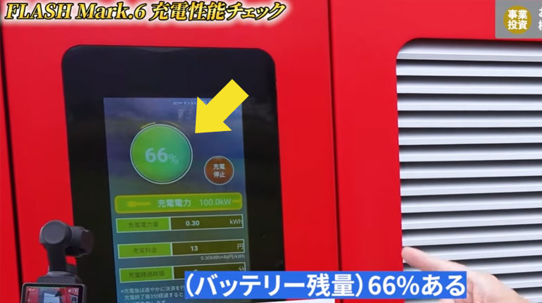 FLASH Mark.6 充電テスト