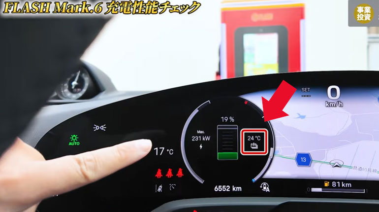 FLASH Mark.6 充電テスト