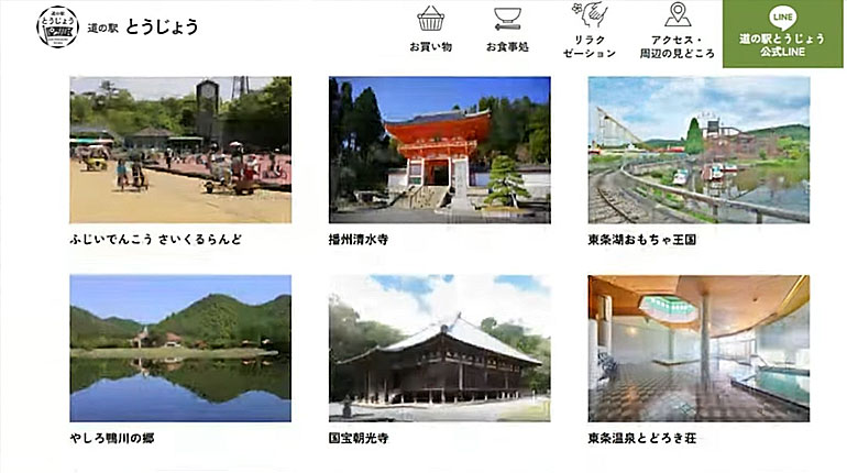 道の駅とうじょう 周辺の見どころ
